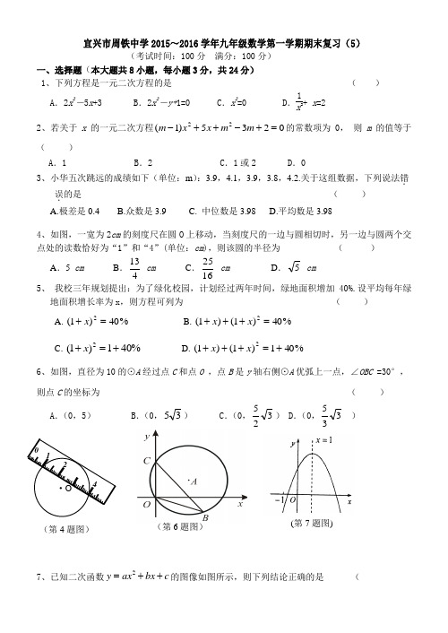 2015年秋季新版苏科版九年级数学上学期期末复习试卷14