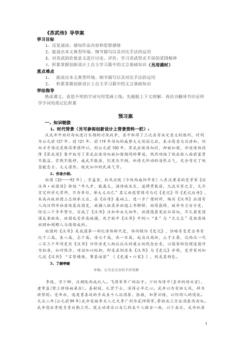 苏武传导学案