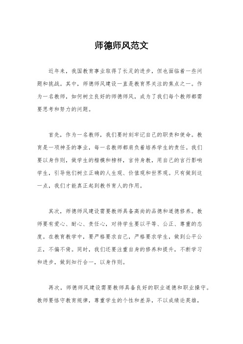 师德师风范文