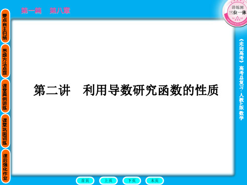 2011走向高考,贾凤山,高中总复习,第1篇8-2ppt