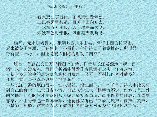 杨基《长江万里行》