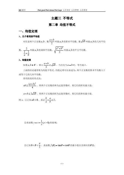 不等式第二章 均值不等式