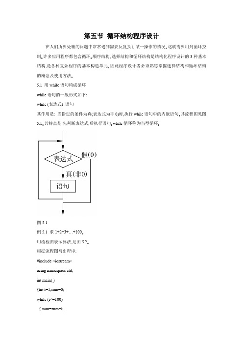 第五节 循环结构程序设计