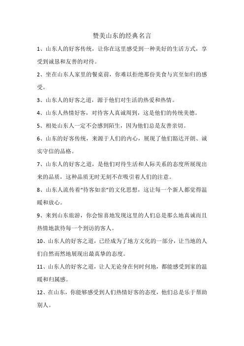 赞美山东的经典名言