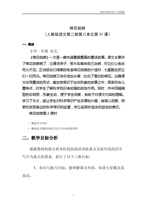 叙述式教学设计方案模板[1]
