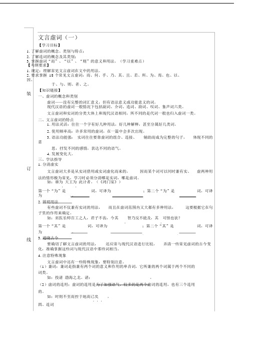 (完整版)高三文言虚词复习导学案教师版(一).doc