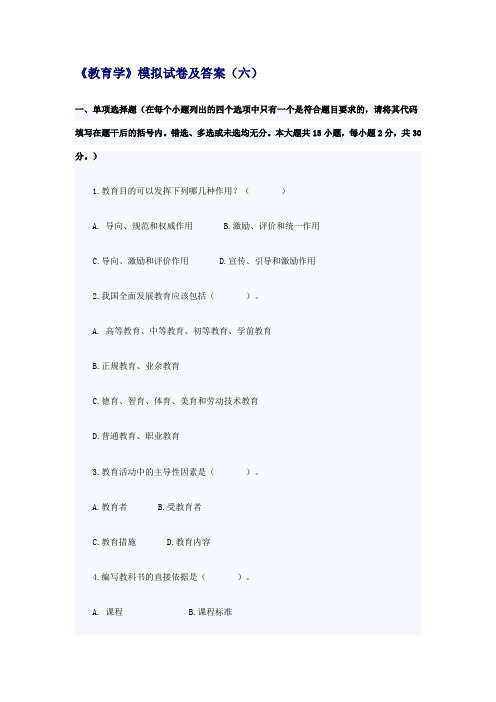 现代教育学(教师资格考试6)