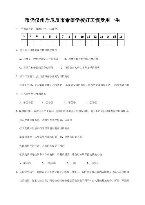 七年级道德与法治上册享受学习生活做学习的主人好习惯受用一生苏教版 