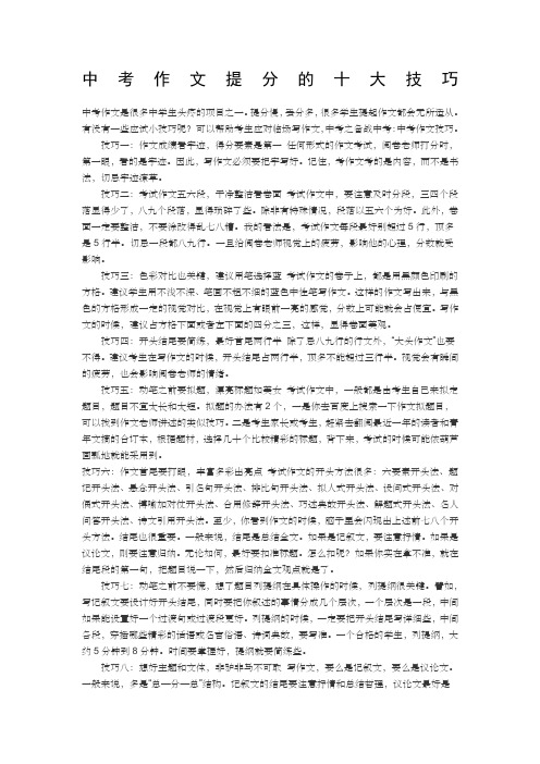 中考作文提分的十大技巧