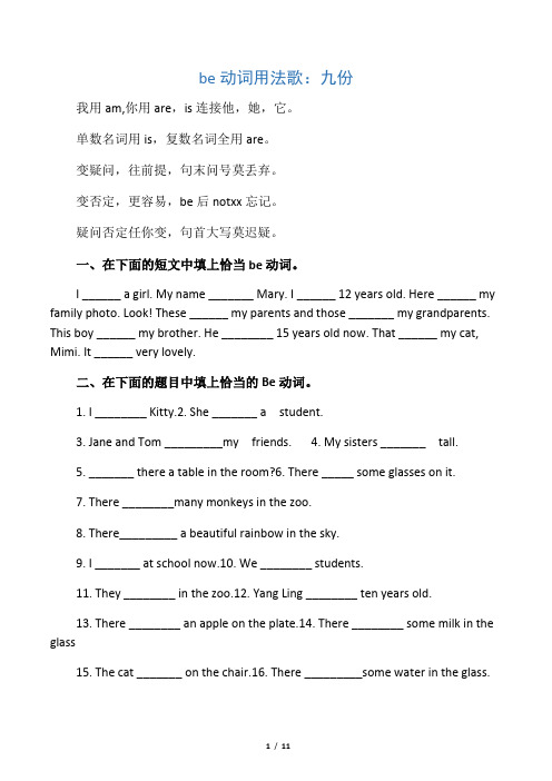 Be动词、一般现在时、一般过去时比较及练习题