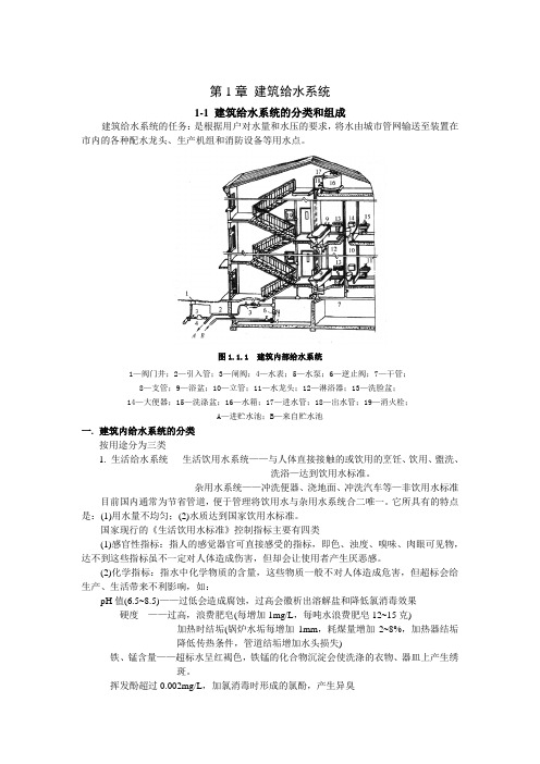 建筑给水系统