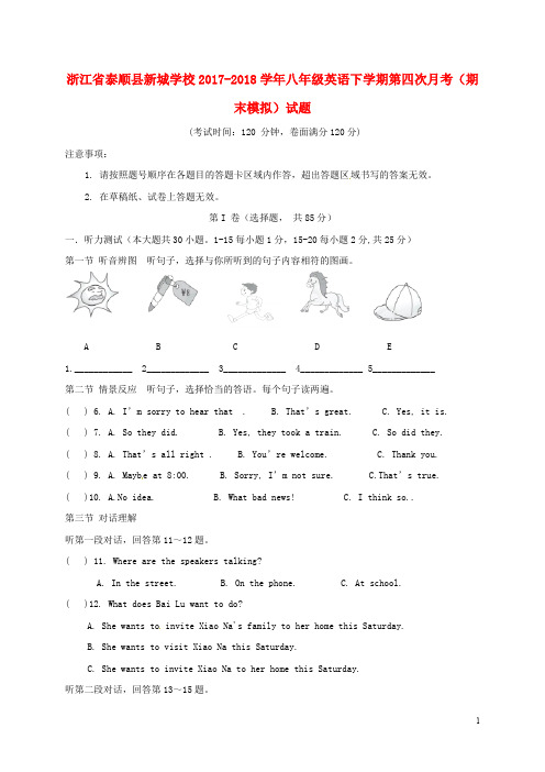 浙江省泰顺县新城学校八年级英语下学期第四次月考(期末模拟)试题(无答案)