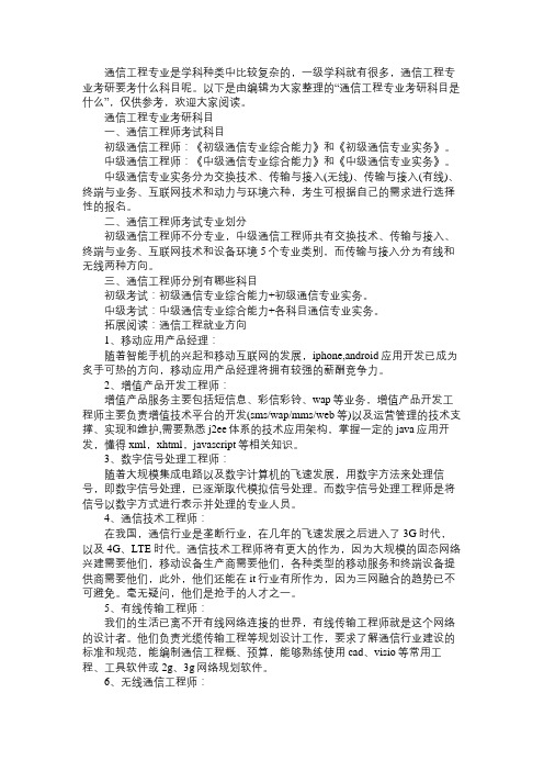 通信工程专业考研科目是什么