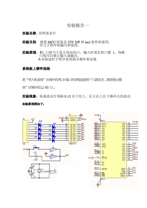 实验一 花样流水灯