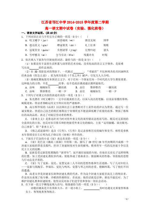 江苏省扬州市邗江中学(集团)高一语文下学期期中试题(实验班)