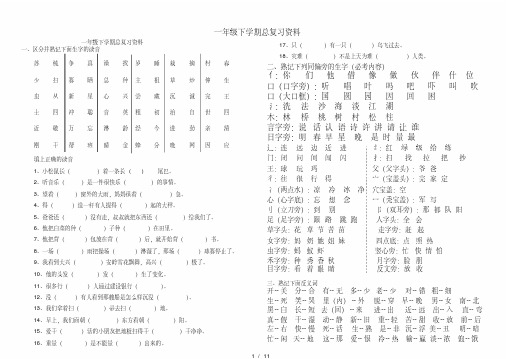 一年级下学期总复习资料