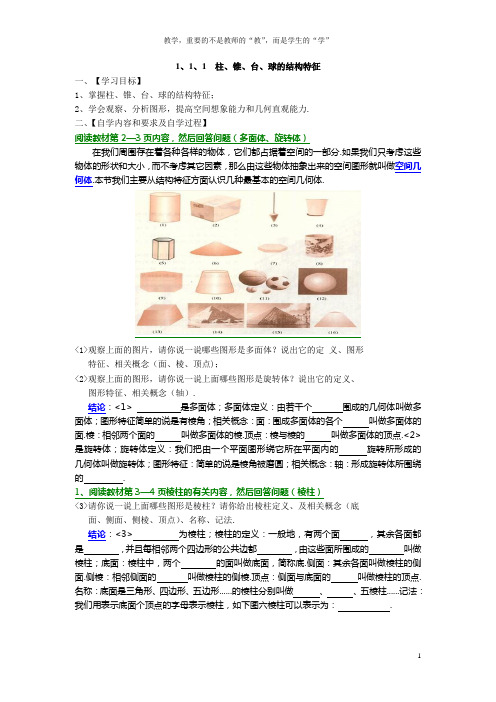 1、1、1 柱、锥、台、球的结构特征(2)