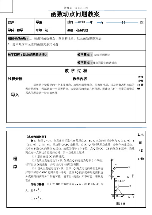 动点问题教案