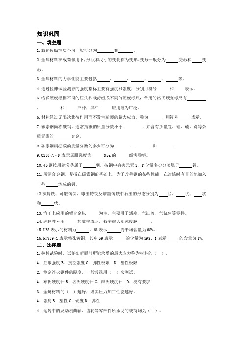 项目四模块十任务二金属材料