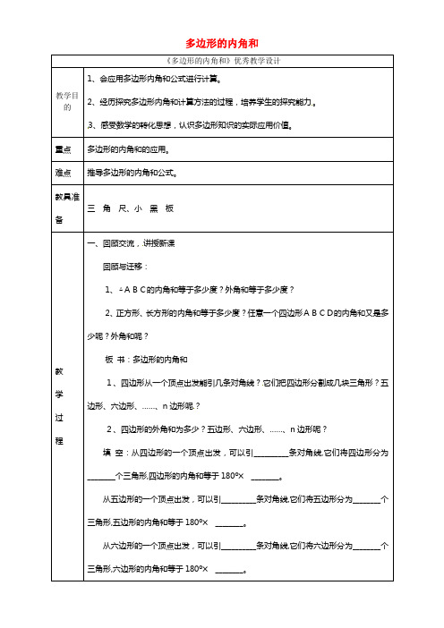 八年级数学上册 11.3.2 多边形及其内角和教案