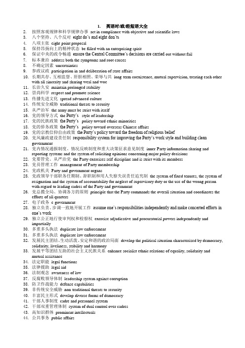 英语时政经词汇500条