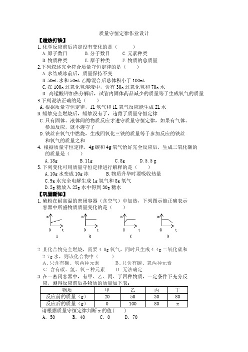 质量守恒定律作业设计