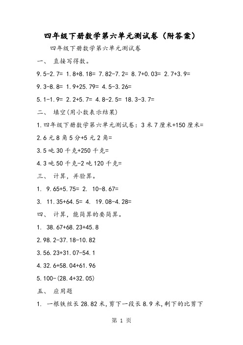 四年级下册数学第六单元测试卷(附答案)