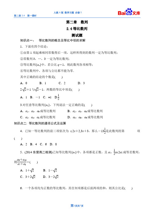 等比数列习题(有答案)第一课时-数学高一必修5第二章数列2.4人教A版