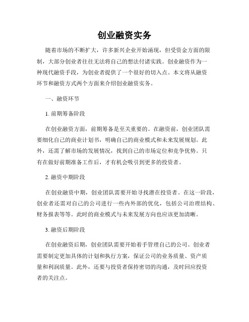 创业融资实务