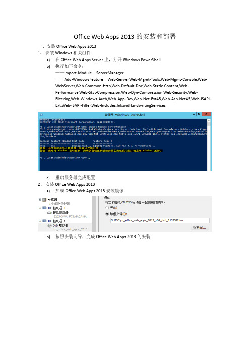 Office Web App 2013的安装和部署