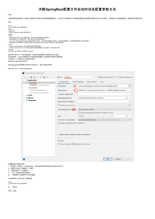 详解SpringBoot配置文件启动时动态配置参数方法