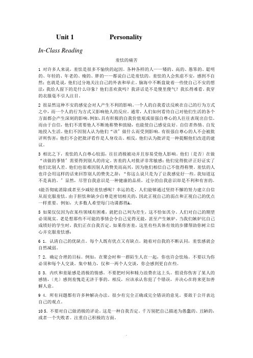 新编大学英语第三册第三版第一单元课文翻译及课后练习答案