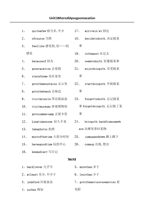 人教新版八年级上册各单元词组和固定搭配