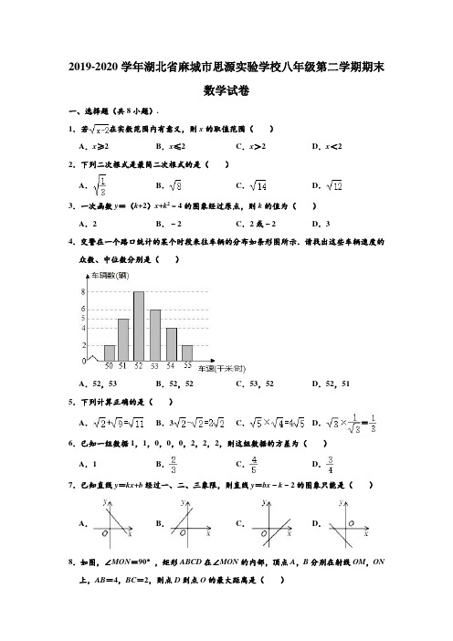 2019-2020学年湖北省麻城市思源实验学校八年级下学期期末数学试卷  (解析版)