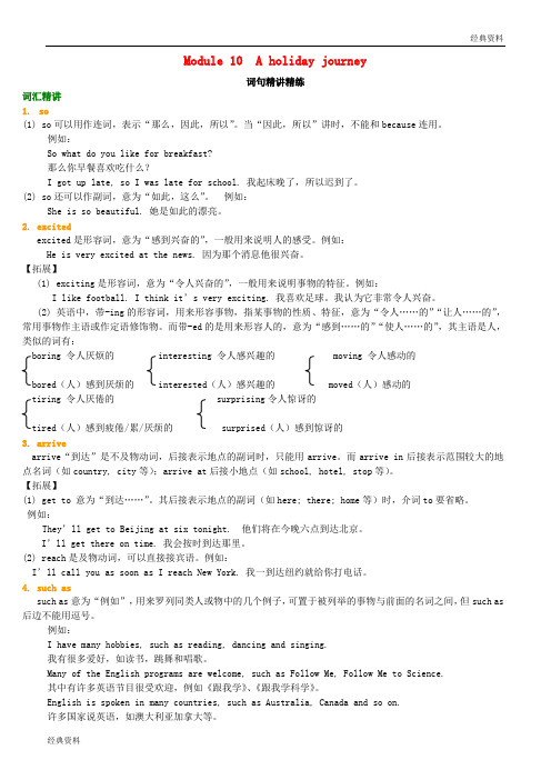 2019年七年级英语下册 知识导学 Module 10 A holiday journey词句精讲精练 (新版)外研版