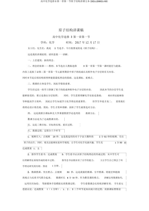 高中化学选修3第一章第一节原子结构说课文本(20211205021408)