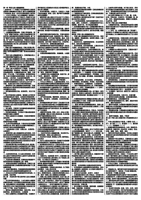 学前儿童卫生学