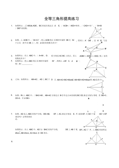 全等三角形竞赛试题(含答案)