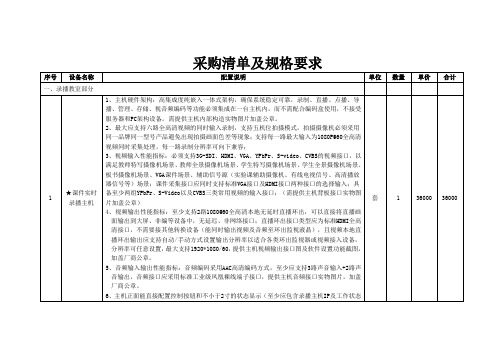 录播室设备采购参数及清单