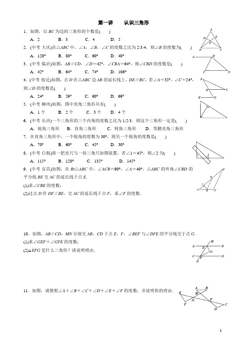 认识三角形-1