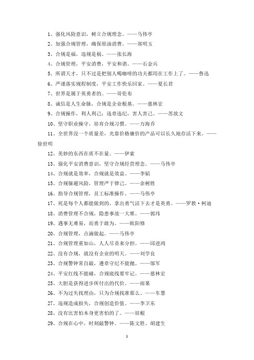 精选企业标语名人名言