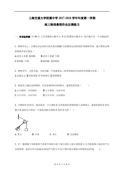 2018届交附高三上开学考物理试卷+参考答案+评分标准