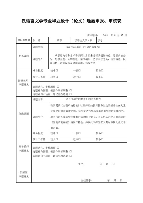 课题申报、审核表