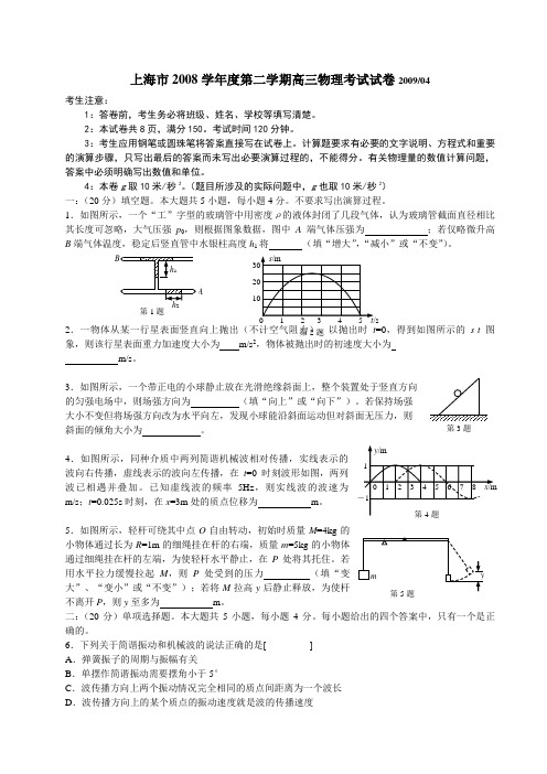 上海市度第二学期高三物理考试试卷