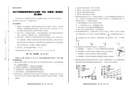 2012年高考理综安徽卷及答案