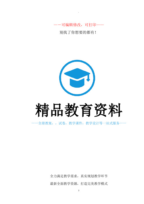 2017-2018学年第二学期六年级健康成长教案