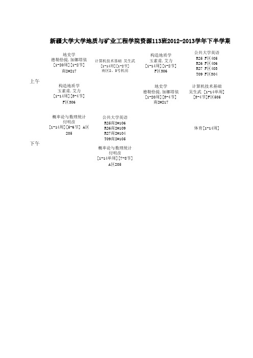 资源113班课程表