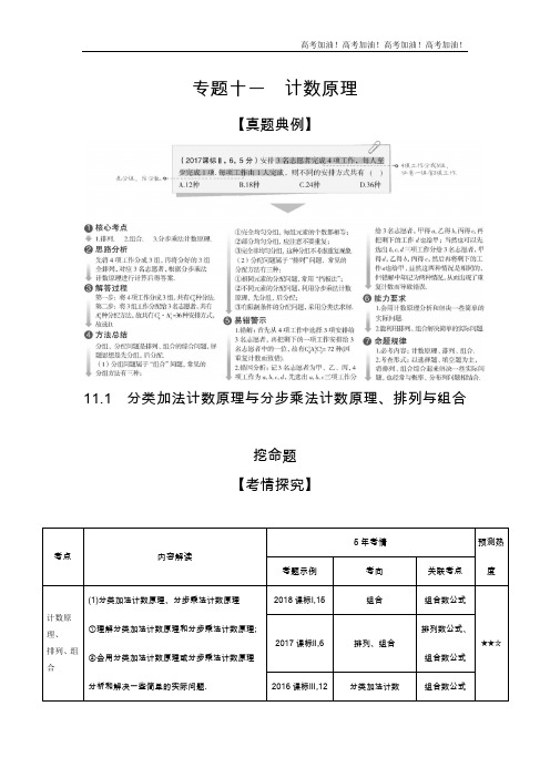 山东版高考理科数学      11.1 分类加法计数原理与分步乘法计数原理、排列与组合