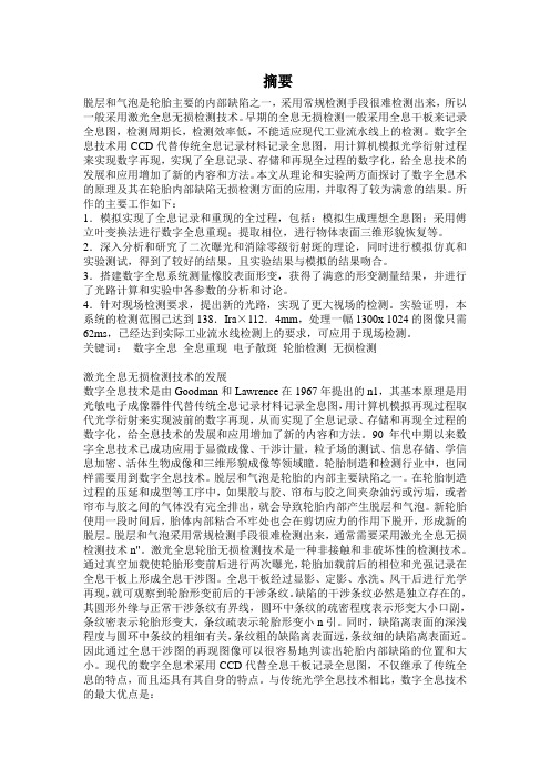 激光全息无损检测技术