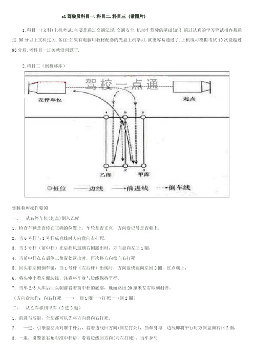 c1驾驶员科目一、科目二、科目三 详解(带图片)